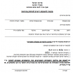 בקשה להענקת רישיון לעיסוק בהוראה